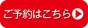 ガッツレンタカー師勝店 ご予約はこちら