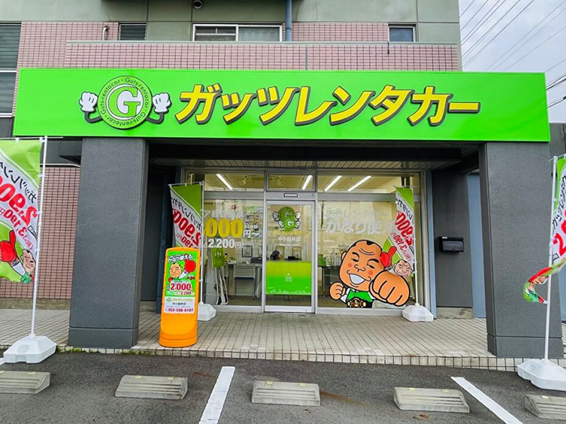 ガッツレンタカー中小田井店